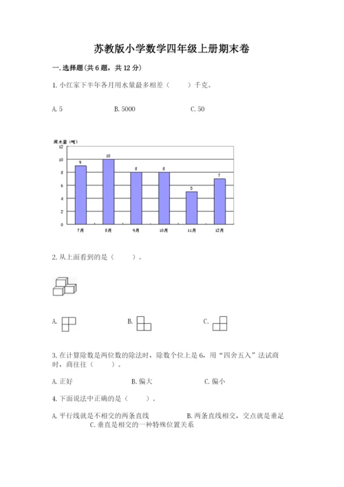 苏教版小学数学四年级上册期末卷含答案【能力提升】.docx