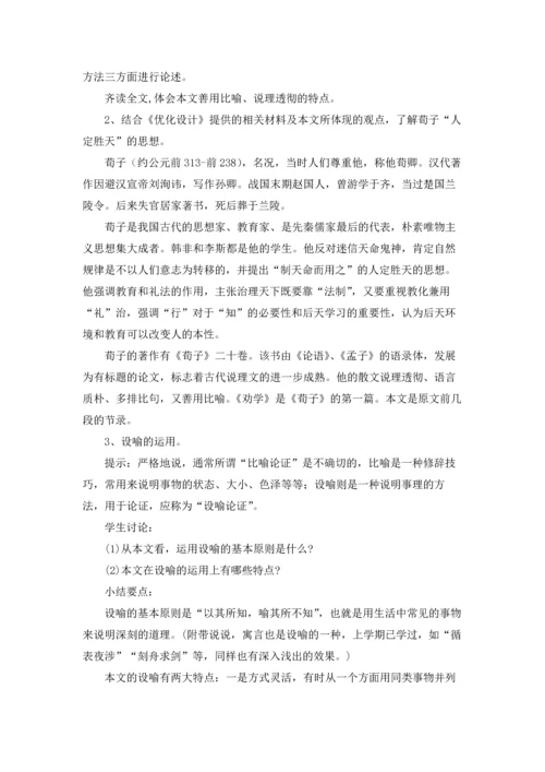 劝学教案范文集合8篇.docx