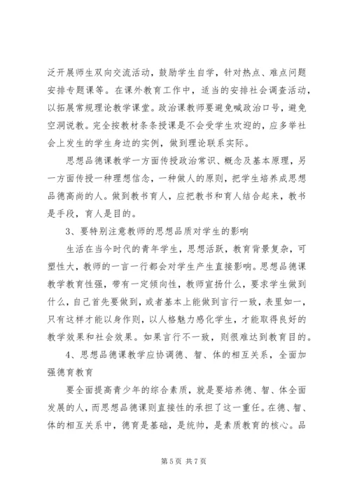 发挥思想品德课素质教育作用.docx