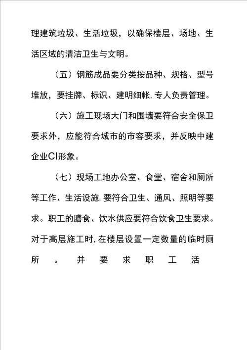 创文明施工工地措施方案标准范本