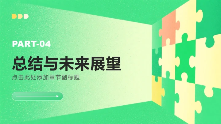 绿色小清新风大学生职业生涯发展PPT模板