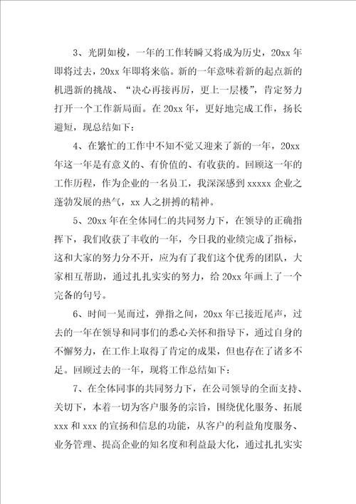 年终工作总结开头语15篇