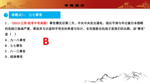 第六单元  中华民族的抗日战争（复习课件）-【课堂无忧】新课标同步核心素养课堂