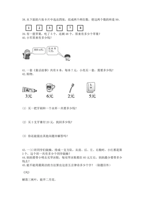 小学二年级上册数学应用题100道含答案（研优卷）.docx