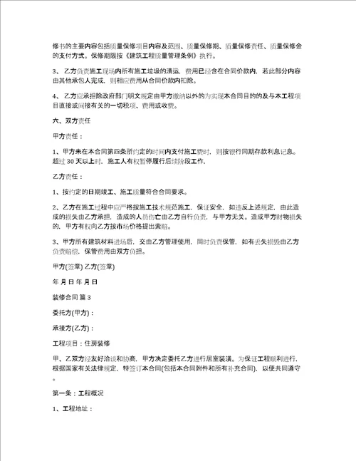 装修合同合集八篇