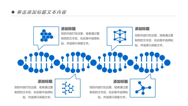 蓝色科技生物基因细胞DNA医疗医学PPT模板