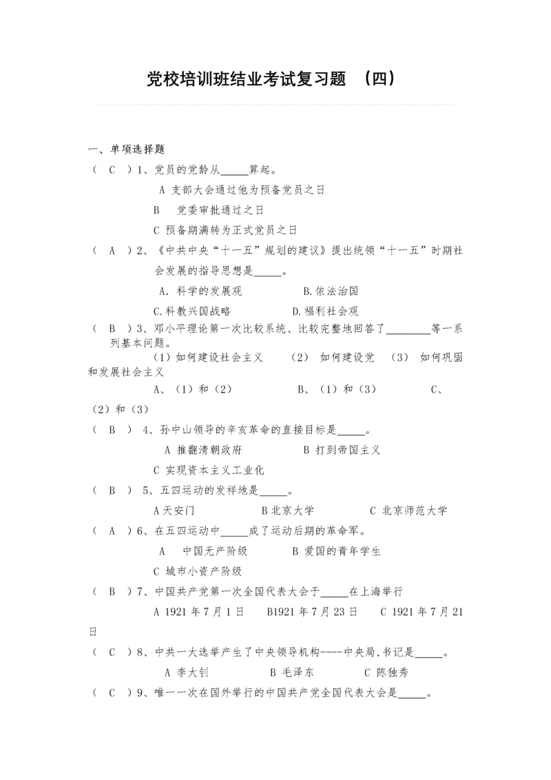 党校培训班结业考试复习题3.docx