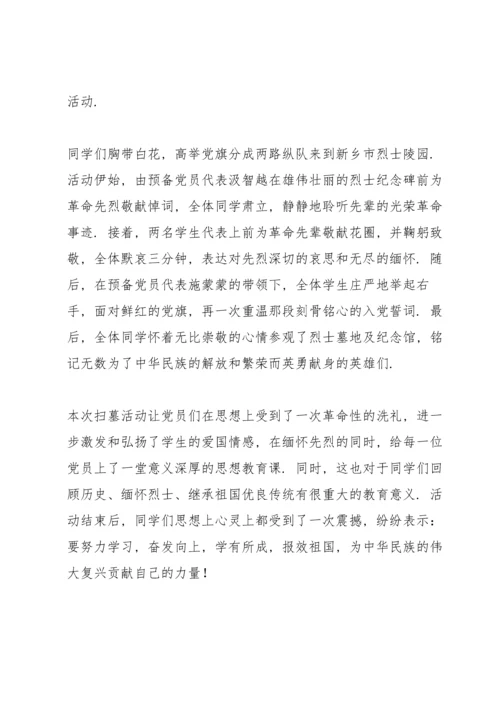 清明节主题活动方案2022.docx