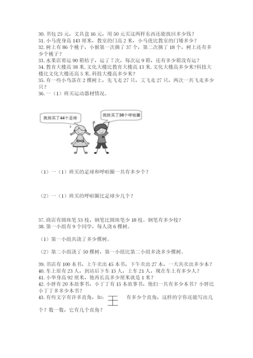 小学二年级数学应用题大全及一套参考答案.docx