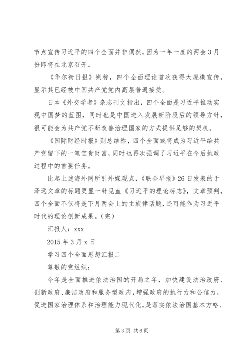 思想汇报一对四个全面的认识 (4).docx