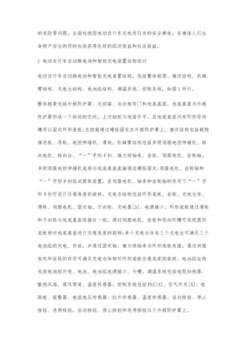 一种电动自行车自动换电池和智能充电装置结构设计-第1篇.docx