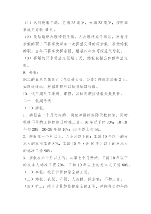 县级医院人事管理制度.docx