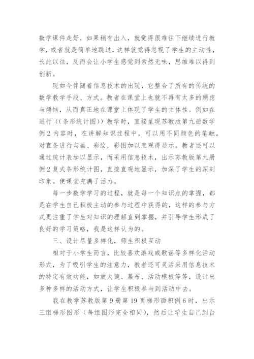 论文：教学的好助手小议信息技术在小学数学课的运用.docx