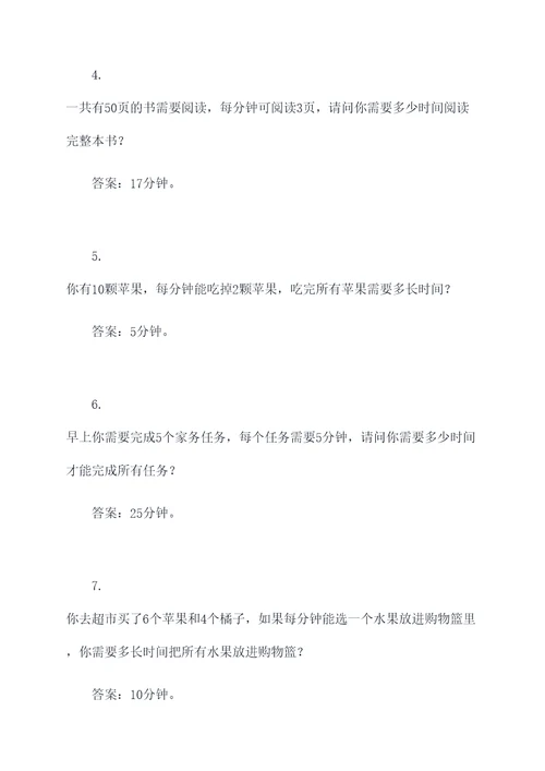 关于效率的四年级应用题