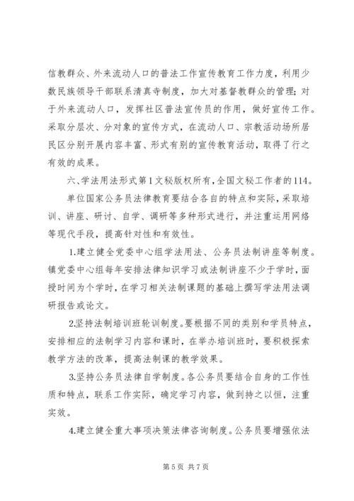 镇普法依法治理工作实施方案 (5).docx