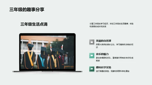 勇闯四年级