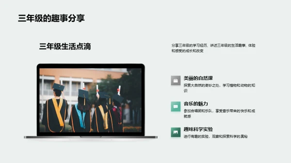 勇闯四年级