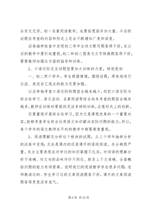 初一年级第一次学情反馈质量分析会发言稿.docx