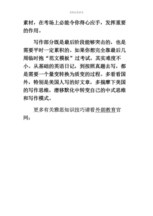 雅思寒假学习计划.docx