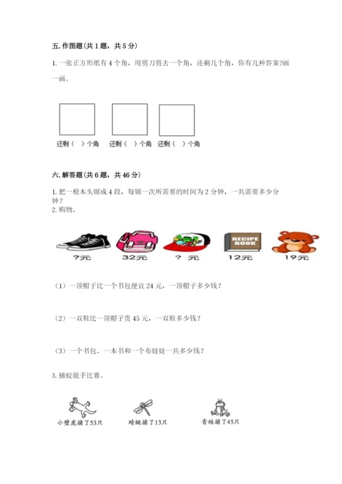 小学数学试卷二年级上册期中测试卷【综合题】.docx