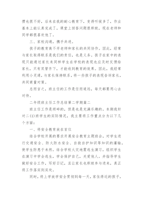 二年级班主任工作总结第二学期.docx