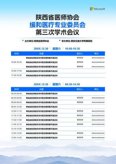 蓝色简约风医疗会议议程邀请函