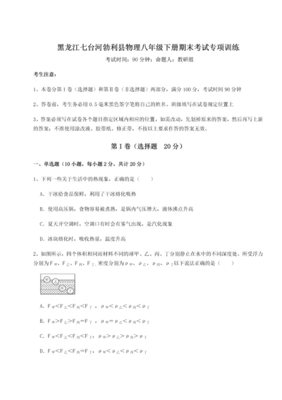 第二次月考滚动检测卷-黑龙江七台河勃利县物理八年级下册期末考试专项训练试题（含详细解析）.docx