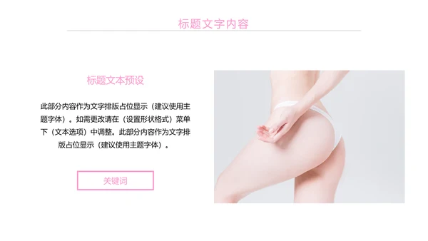 粉红唯美瘦身减肥束腰工作汇报PPT模板