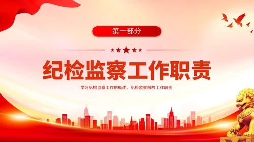 红色党建风基层纪检培训如何做好基层纪检监察工作PPT员工培训