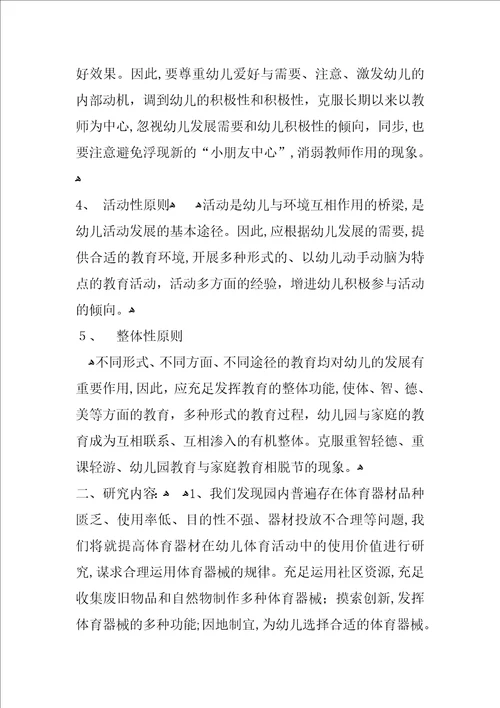 幼儿园课题实施方案