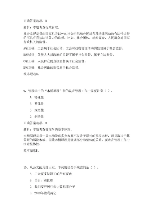 2023年安徽省合肥新站高新区站北社区管委会招聘13人高频考点题库（公共基础共200题含答案解析）模拟练习试卷