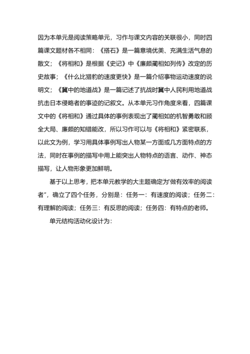 五年级语文上册第二单元备课思考.docx