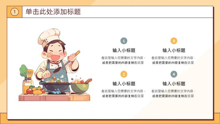 黄色卡通风大学生美食社团招新PPT模板