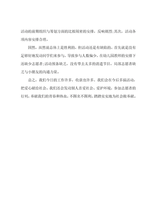 幼儿园学雷锋活动总结模板
