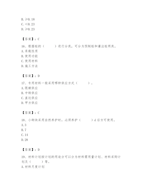 2024年材料员之材料员基础知识题库含答案（培优b卷）.docx