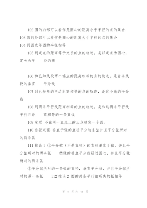 中考最后压轴题初中数学知识点及数学公式总结.docx