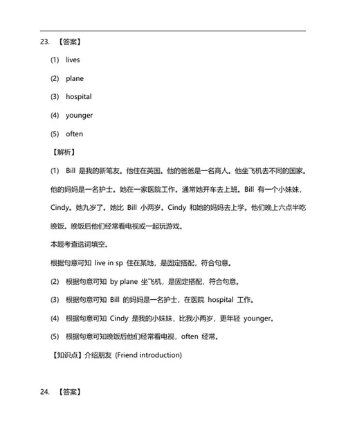 年宁波小升初英语试卷word模板
