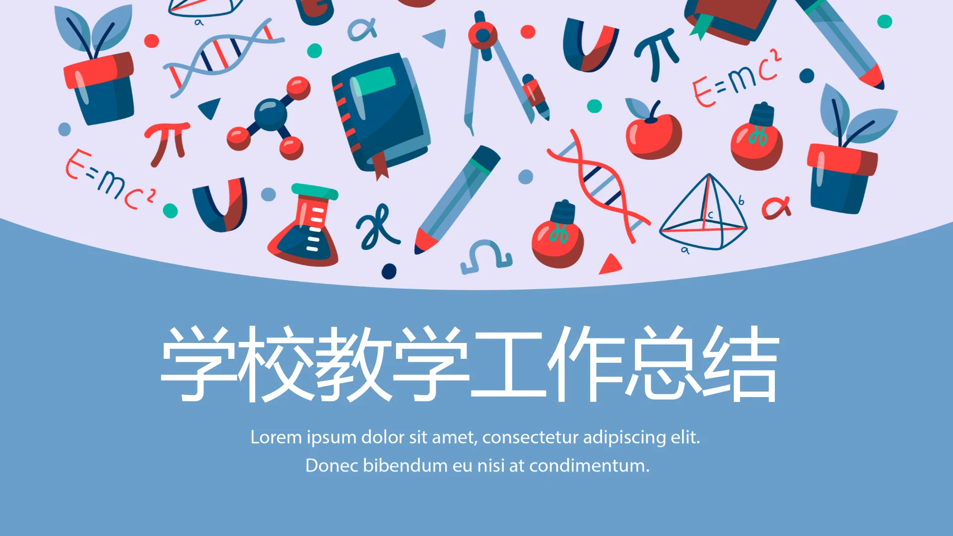 蓝色扁平化学校教学设计通用PPT动态模板