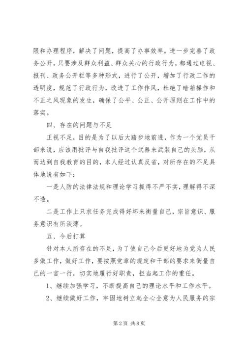 人防办主任述职述廉报告3篇.docx