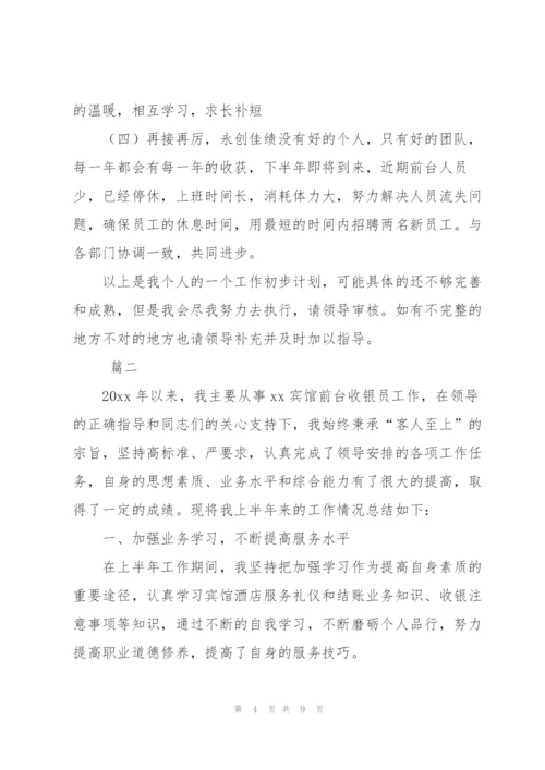 收银员个人上半年工作总结三篇.docx