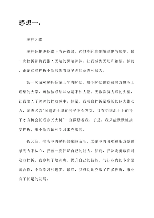 关于挫折的小感想