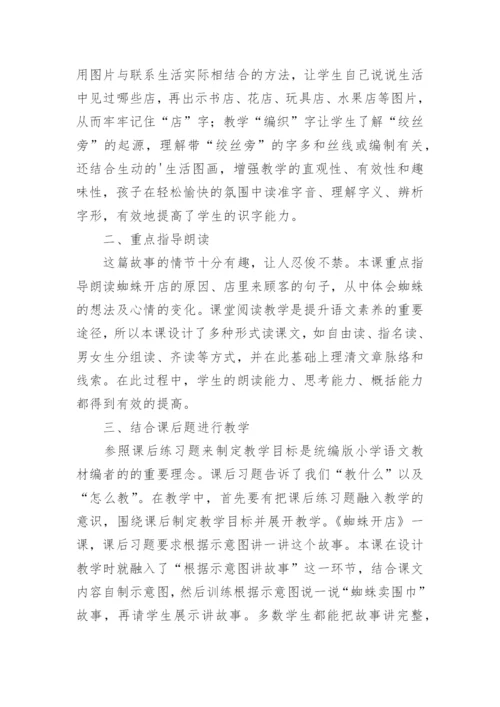 蜘蛛开店教学反思.docx