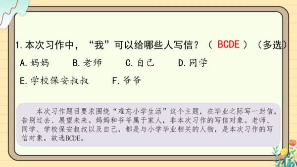 统编版语文六年级下册2024-2025学年度综合性学习： 写信（课件）