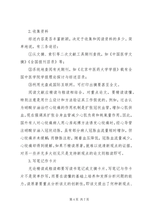 如何撰写综述报告 (2).docx