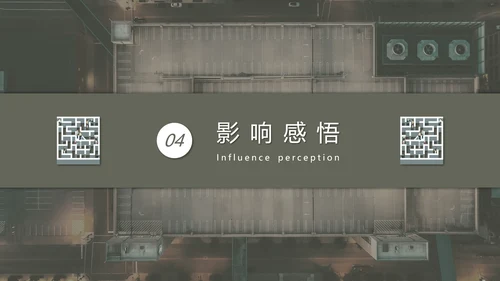 《围城》读书名著导读走迷宫ppt模板