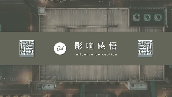 《围城》读书名著导读走迷宫ppt模板