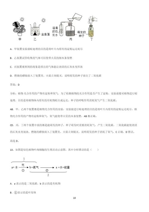 通用版初中生物七年级上册第三单元生物圈中的绿色植物笔记重点大全-(2).docx