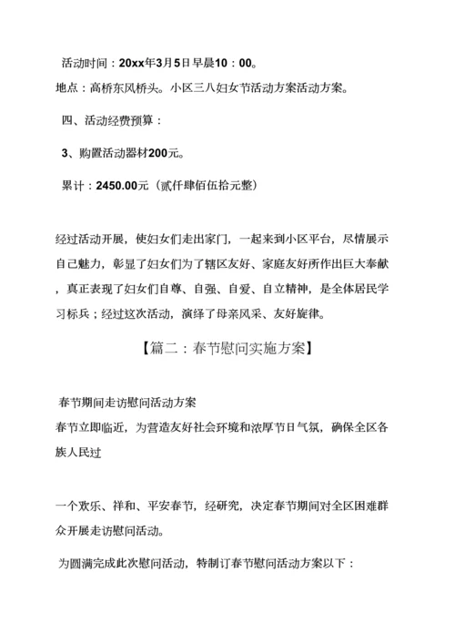妇联慰问活动专项方案.docx