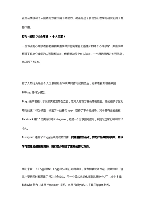 行为模型解释及应用实例.docx