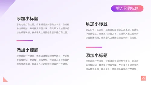 粉紫渐变创意企业介绍手册PPT模板